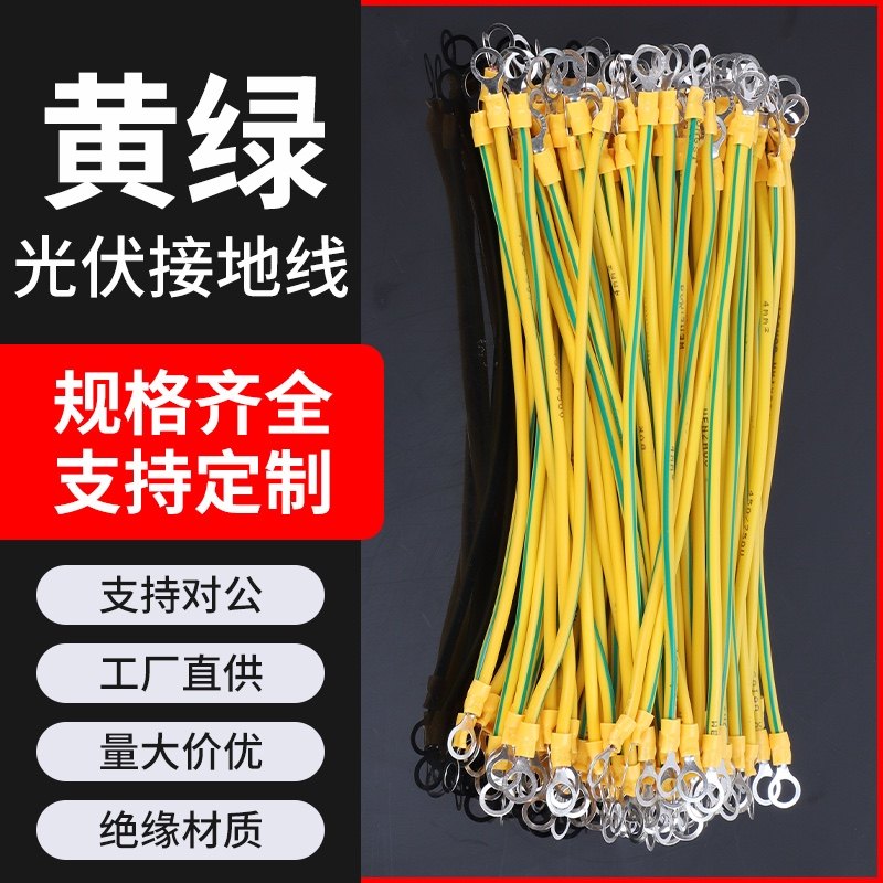 黄绿双色光伏接接地线桥架跨接铜单芯线