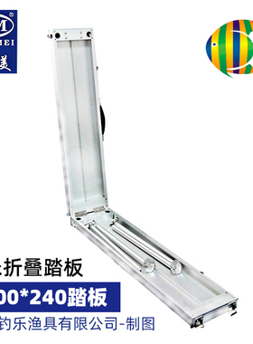 华美钓台 2000*240mm2米24厘米宽 加长加厚铝镁合金折叠踏板过桥