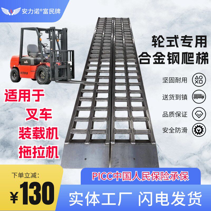 叉车爬梯安力诺富民牌铲车轮式收割机锰钢爬梯上下车加强防滑桥板