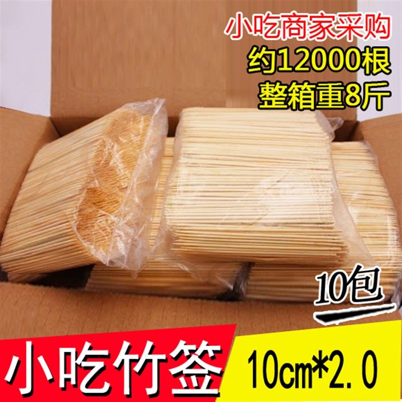 整箱竹签批 发短签10cm*2.0一次性签烤饼土豆签鱼丸水果牙签鸡排