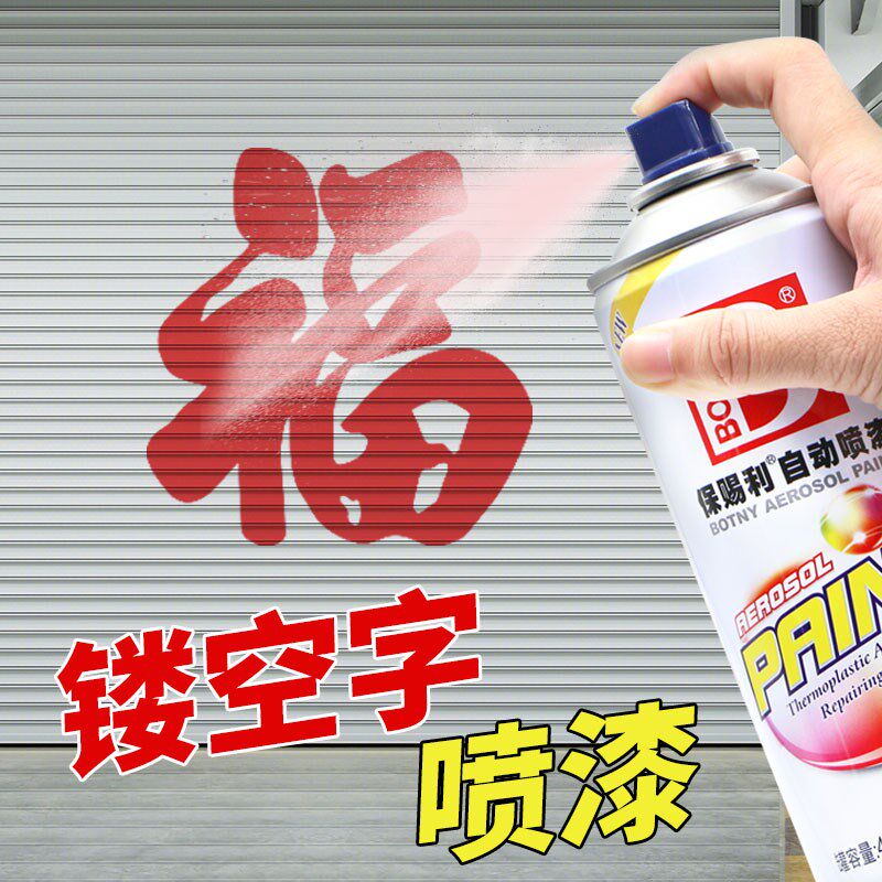 福字喷漆模板五福临门墙绘定制镂空字膜车库卷帘门背景墙体模版