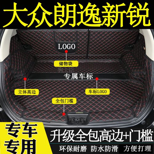 适用于08-2024年款大众朗逸XR新锐后备箱垫全包围汽车内装饰尾箱