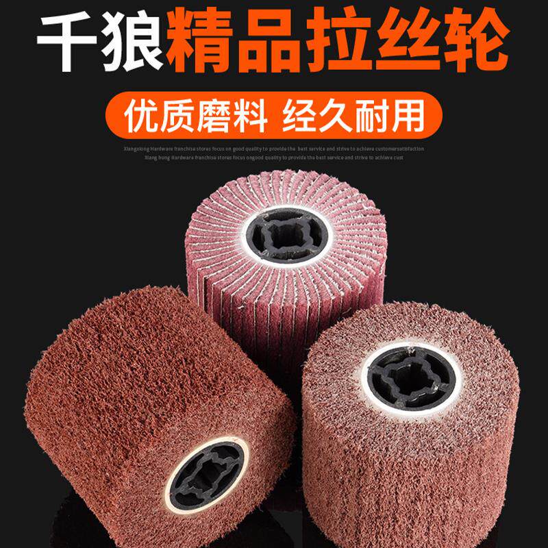 进口拉丝轮不锈钢镜面抛光划痕修复纤维轮尼龙轮金属抛光轮