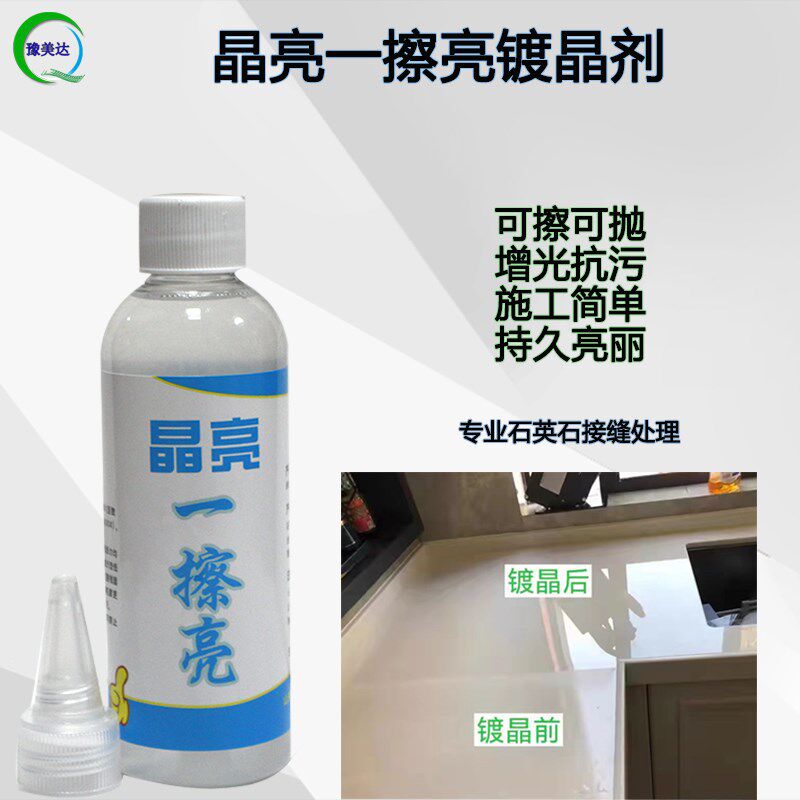 晶亮一擦亮石英石台面抛光增光加光亮光剂石材接缝色差发白处理