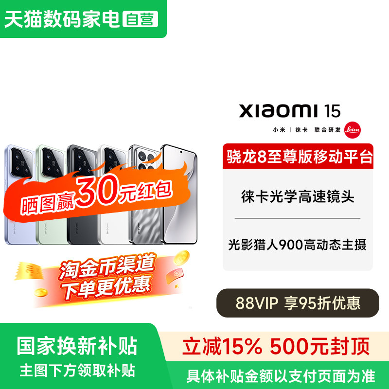 【晒单30元红包】MIUI/小米 Xiaomi 15 手机官方正品小米15手机官网智能游戏手机旗舰小米手机图片
