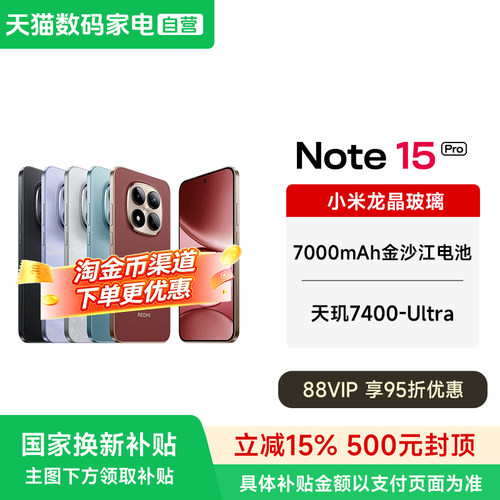 【政府补贴15% 现货速发】Redmi Note 15 Pro手机红米note小米手机小米note15pro旗舰小米手机游戏老人手机