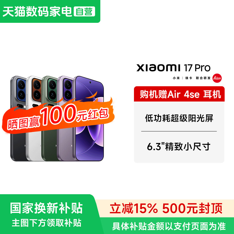 MIUI/小米 Xiaomi 17 Pro 新款5G手机 小米徕卡联合研发旗舰店澎湃OS图片