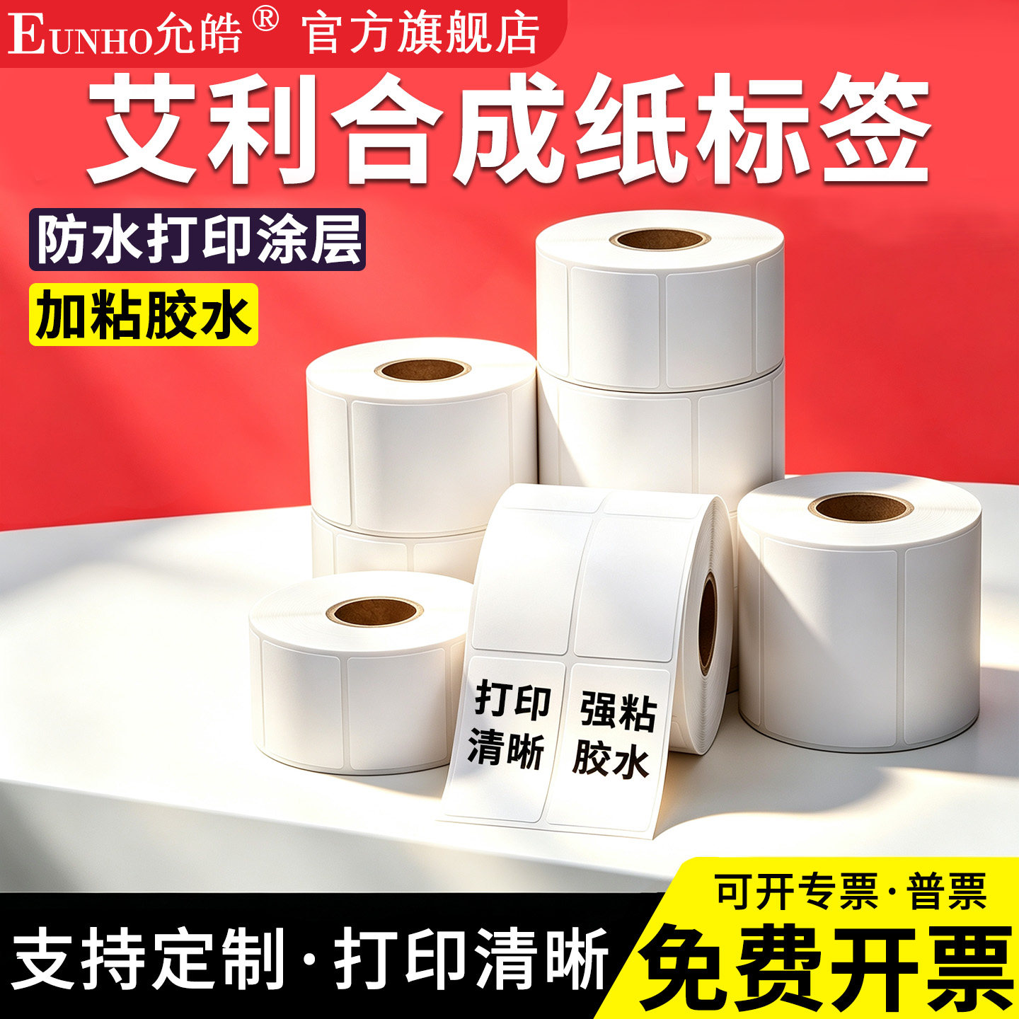 BOMA艾利合成纸防水防油撕不烂