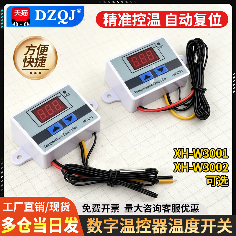 数字温控器12V电子式温度开关220V微电脑数显控制XH-W3001/W3002