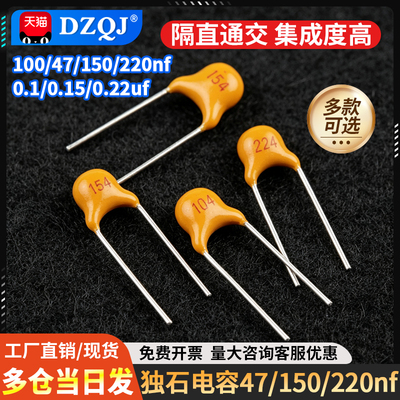 独石电容100/47/150/220nf