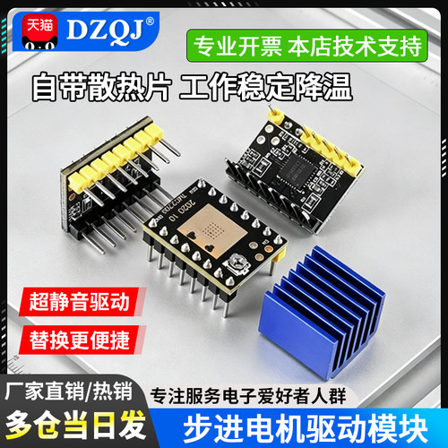 3D打印机配件超静音驱动模块