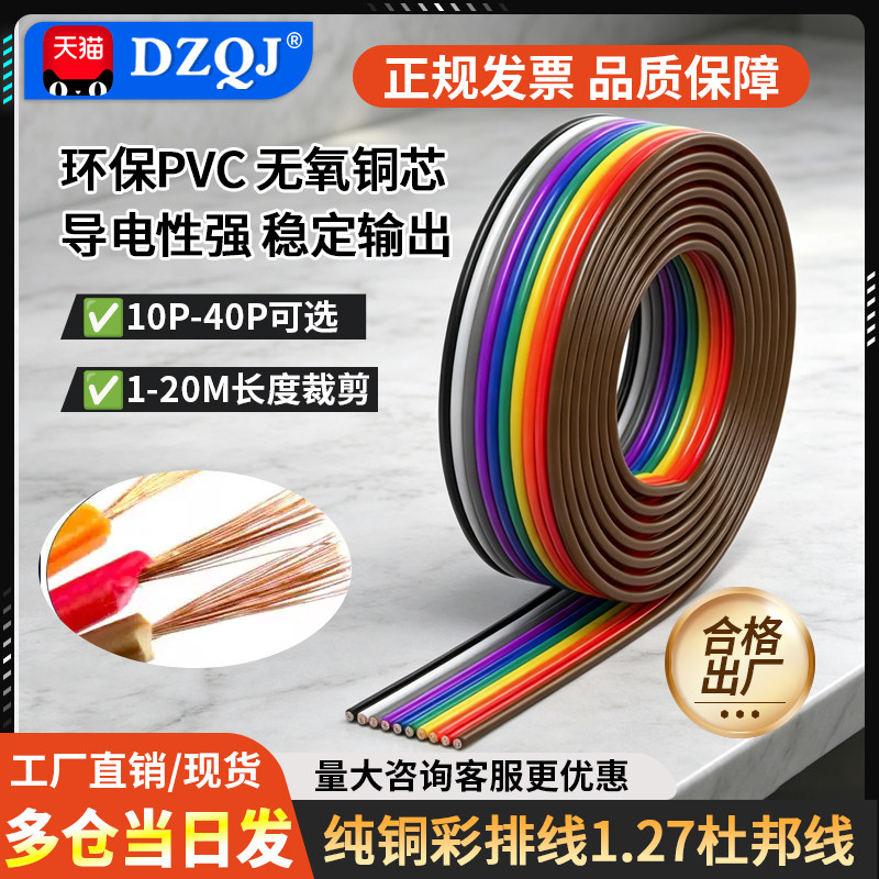 纯铜彩色杜邦线1.27间距端子线