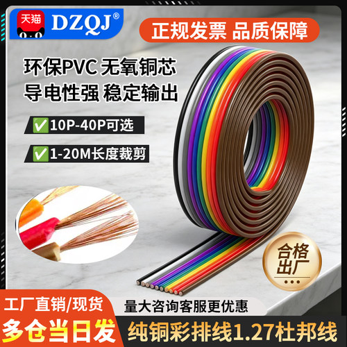 纯铜彩色杜邦线1.27间距端子线