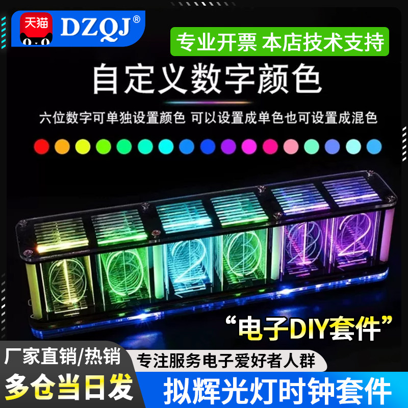 拟辉光管时钟RGB灯音乐