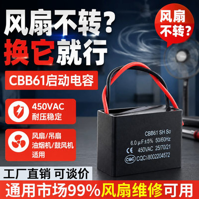 工厂直销风扇吊扇落地扇启动电容