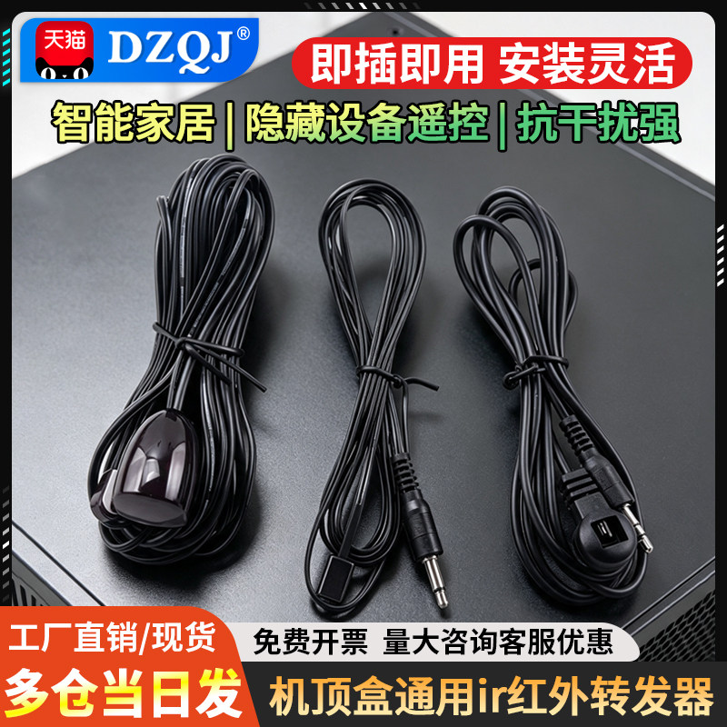 机顶盒通用ir红外转发器图片