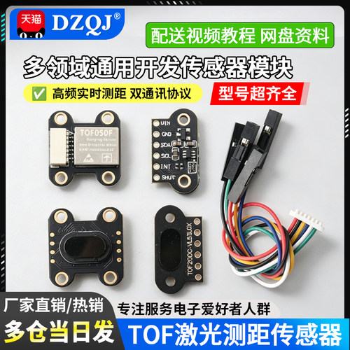 TOF串口激光测距避障传感器模块