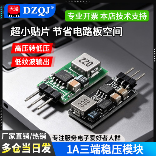 转迷你模块高效率lm7805稳压电源