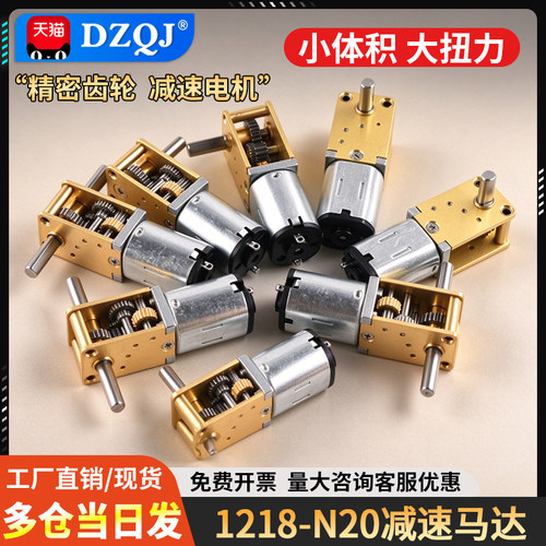 蜗轮双轴1218-N20减速马达