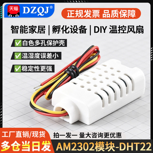 单总线数字温湿度传感器模块