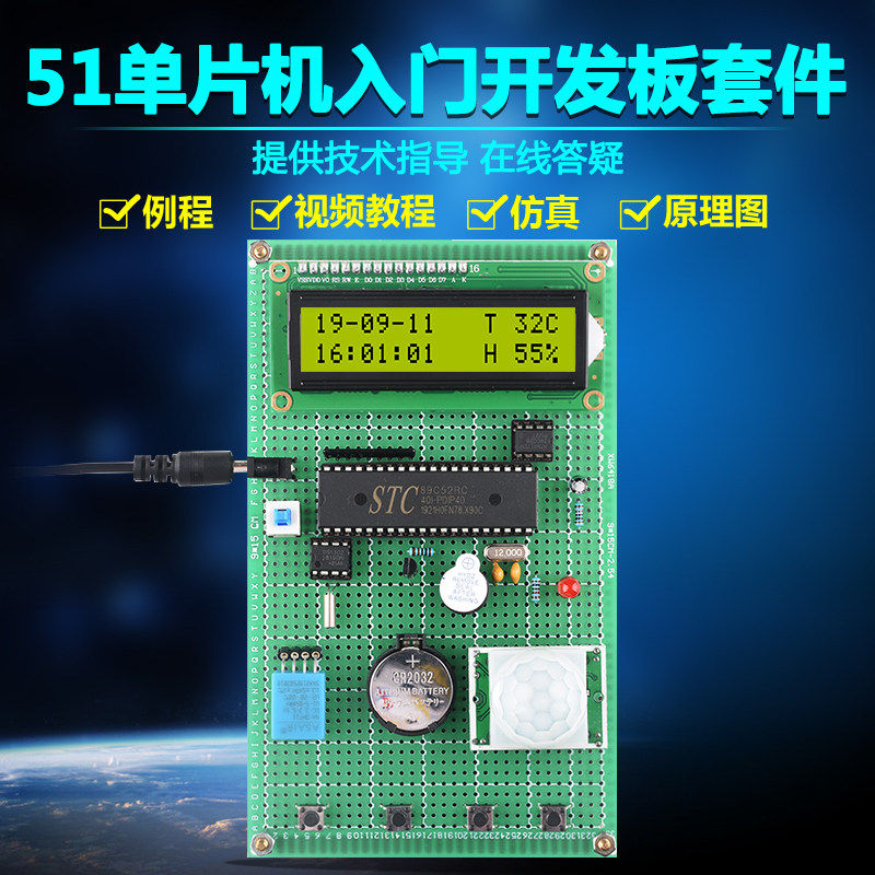 防盗报警器套件开发板DIY单片机