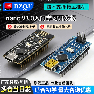 nano开发板arduinoV3.0学习板