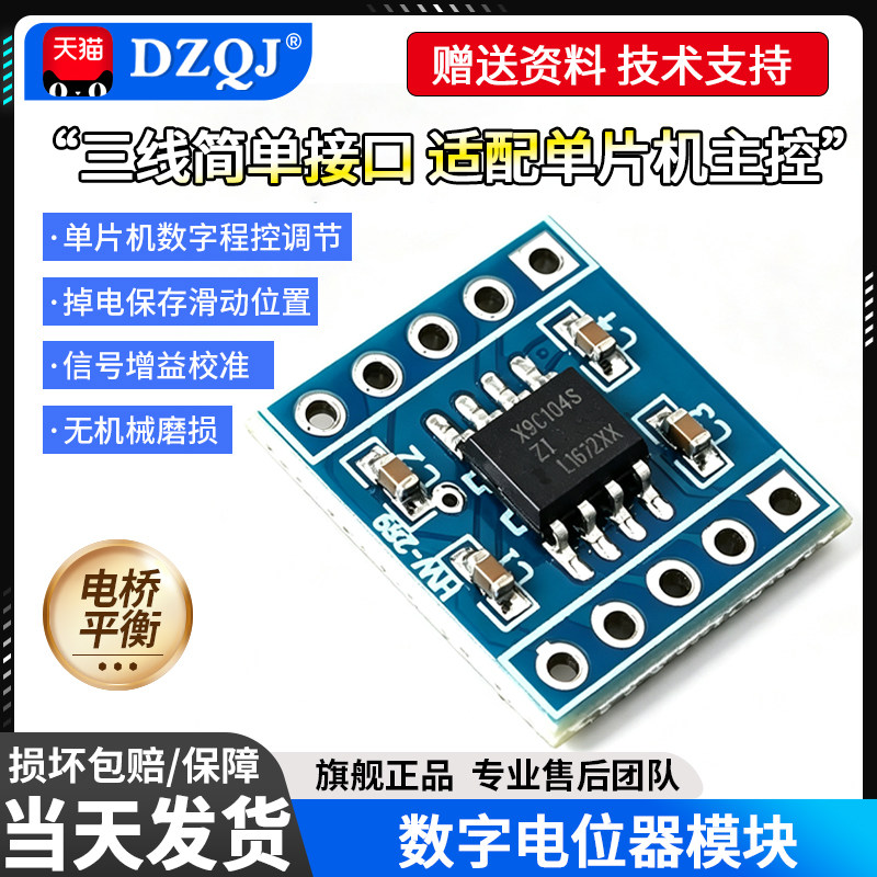X9C104S数字电位器模块图片