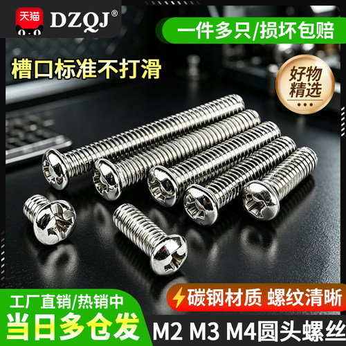 圆头螺丝M2M3M430/35/40/45mm60