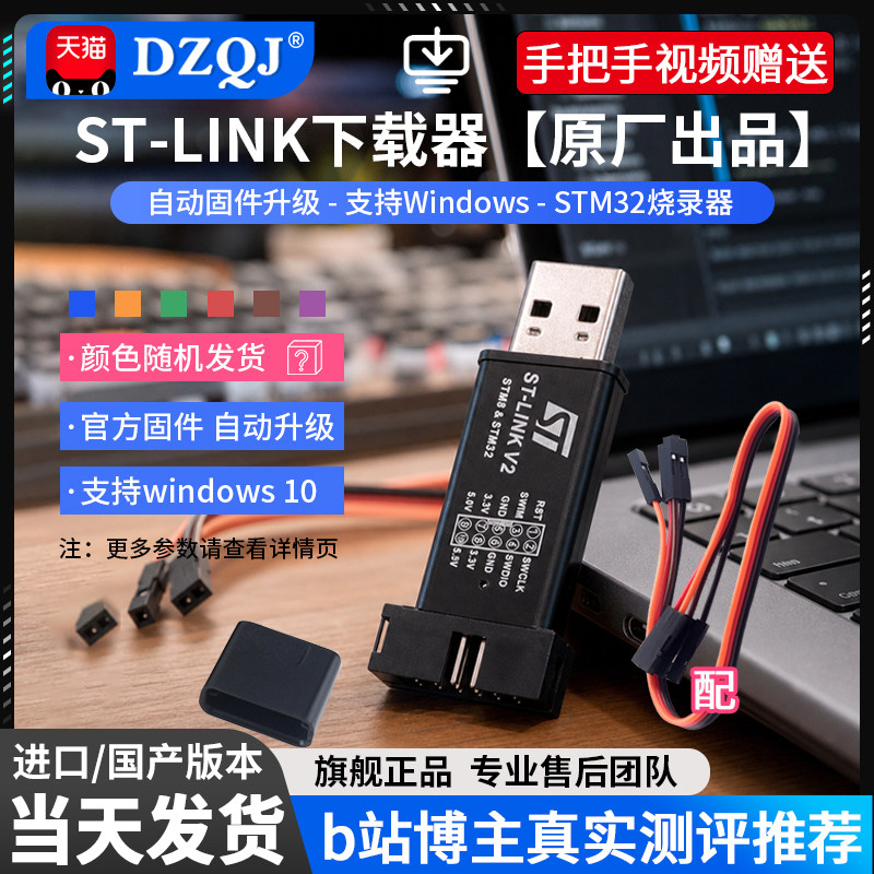 全新正品stlink下载器技术支持