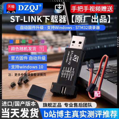 全新正品stlink下载器技术支持