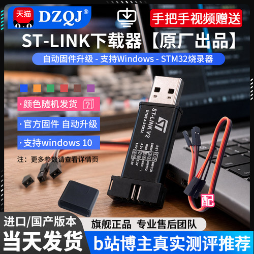 全新正品stlink下载器技术支持