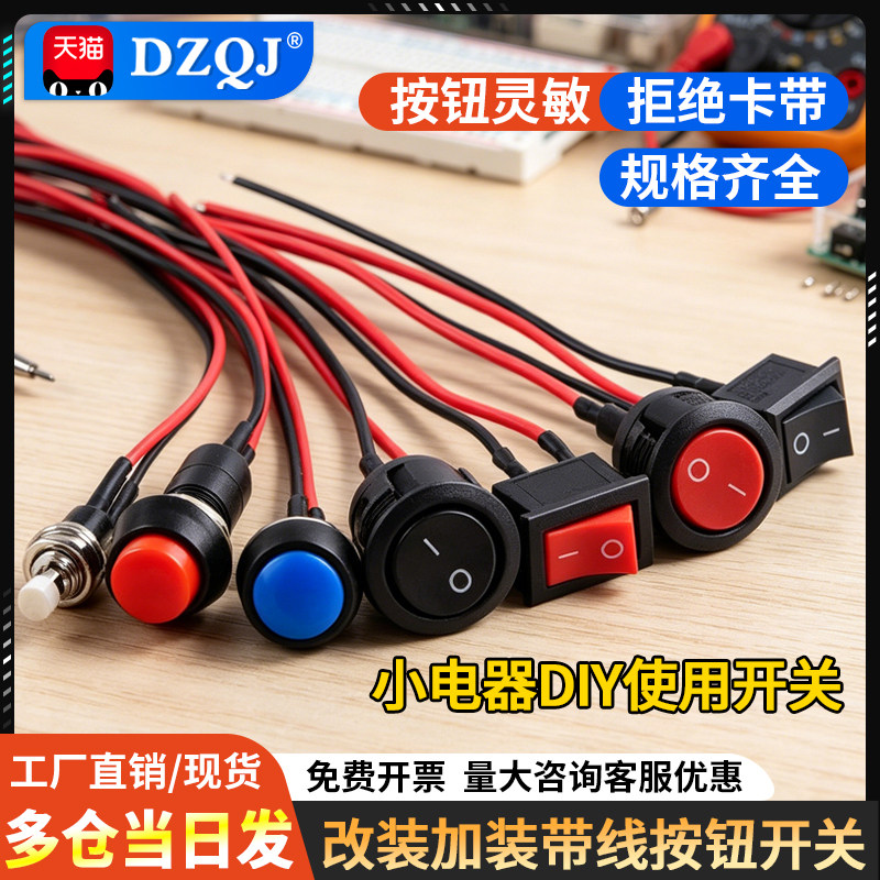 小电器带线开关小型船型圆形按钮图片