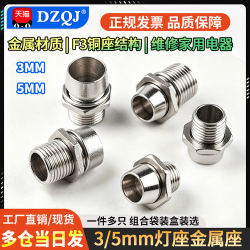 5mm灯座F3铜座LED间隔柱金属座