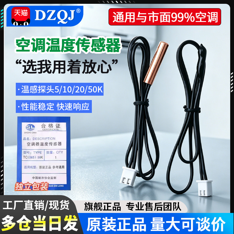[源头厂家]空调温度传感器探头