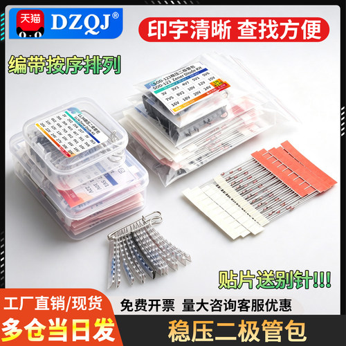 1W稳压二极管包元件包1/2w