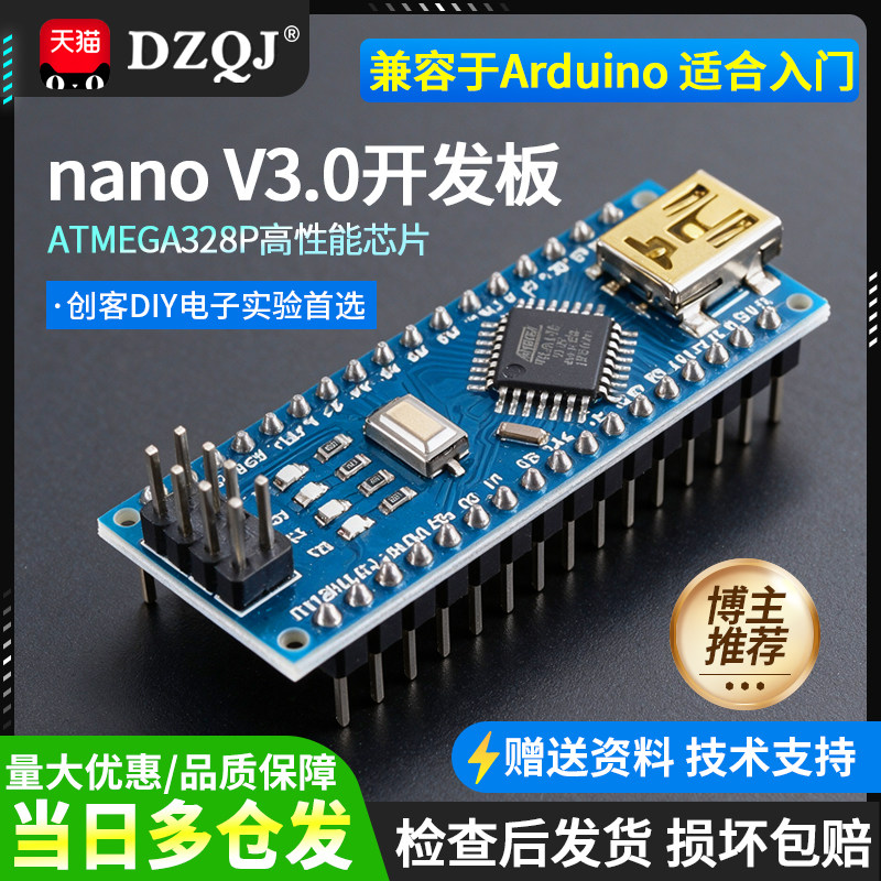 V3.0nanouno开发板ATmega328P图片
