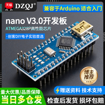 V3.0nanouno开发板ATmega328P