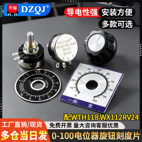 电位器旋钮刻度片数字刻度盘
