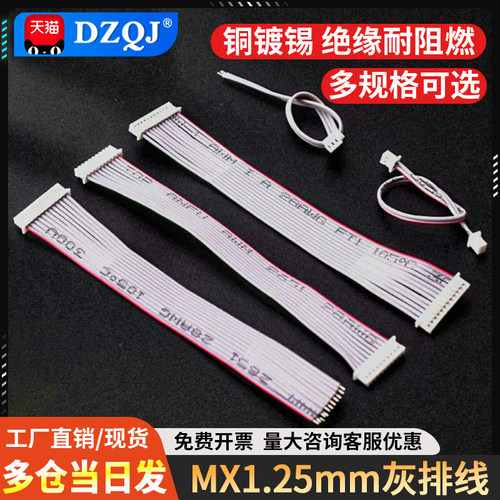 MX1.25MM灰排线双头同向