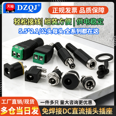 DC直流电源插头免焊接电源转接头