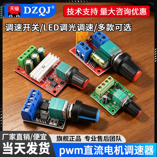 PWM直流电机调速器2A3A5A10A