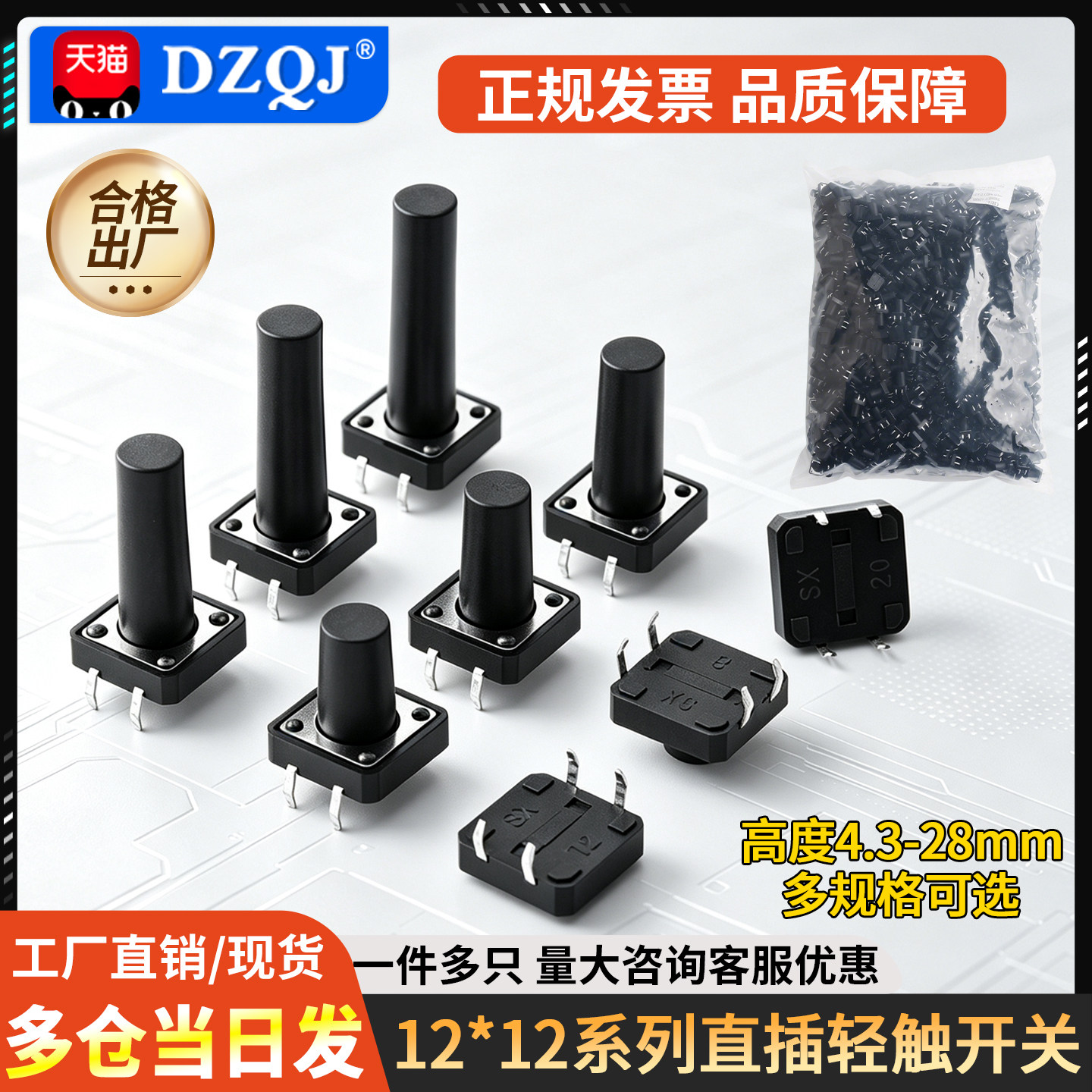 12*12插脚轻触开关直插微动按键4脚小型按钮立式四脚4.3/5/6-28mm