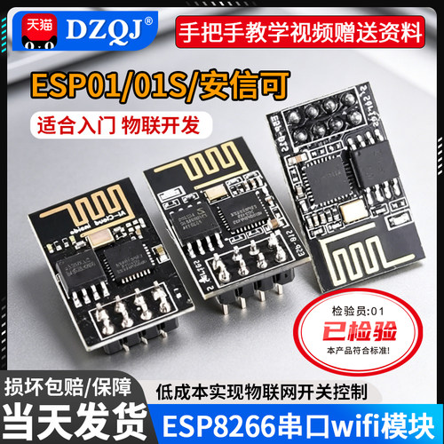 安信可ESP-01/01SWiFi物联网模块
