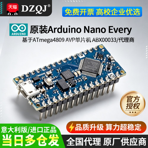 原装ArduinoNanoEvery开发板