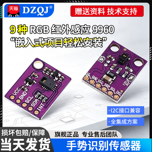 paj7620u2传感器模块手势识别RGB