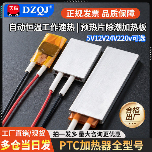 全新PTC加热片电热芯恒温发热片