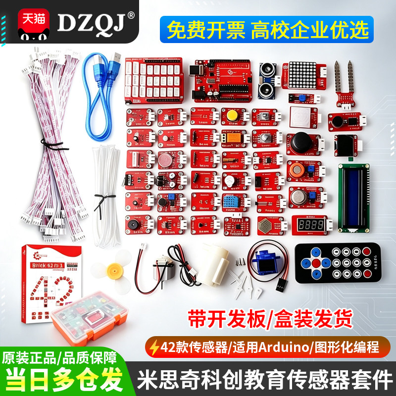 米思齐mixly42传感器学习diy套件图片