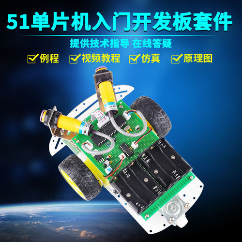基于智能小车单片机zave
