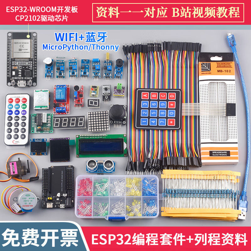 [b站推荐] ESP32开发板WROOM物联网入门套件esp8266WIFi模块+蓝牙 - 实物图