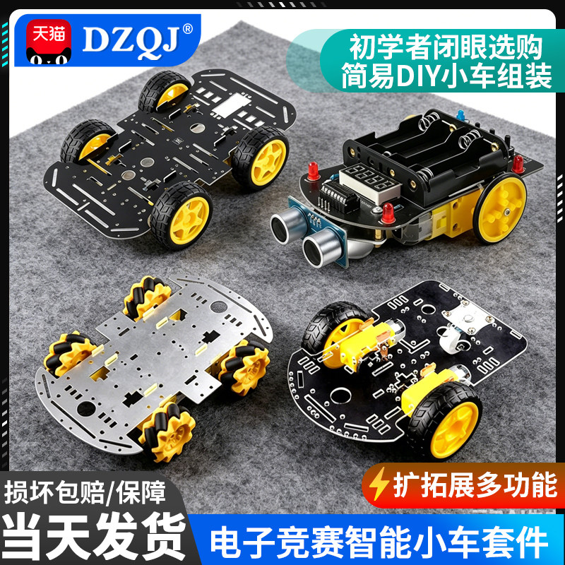 51单片机蓝牙智能小车diy套